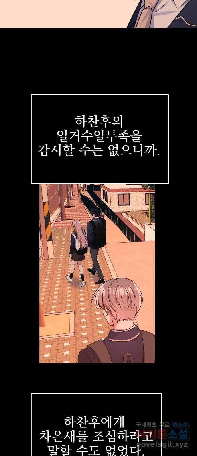 흔들리는 세계로부터 27화. 윤세완 3 16