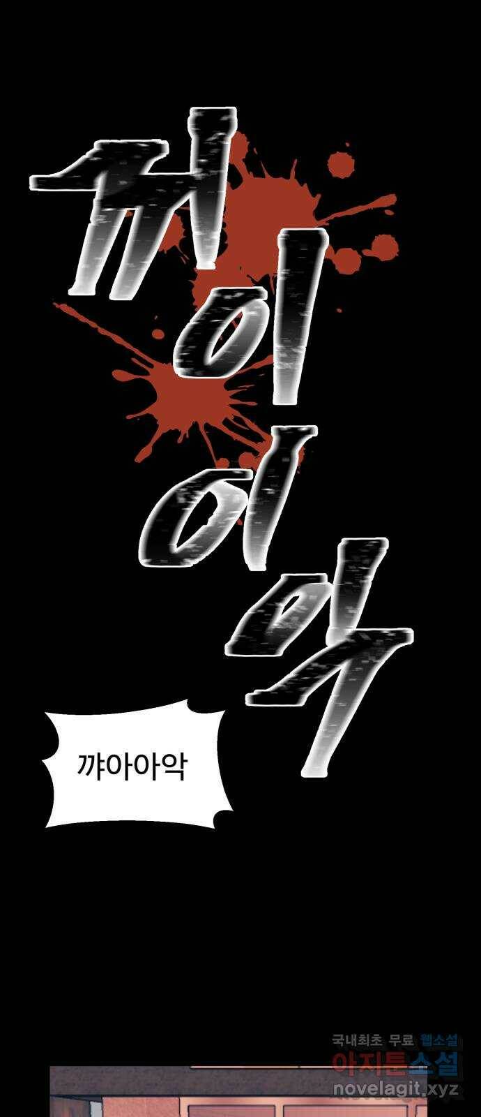흔들리는 세계로부터 27화. 윤세완 3 26