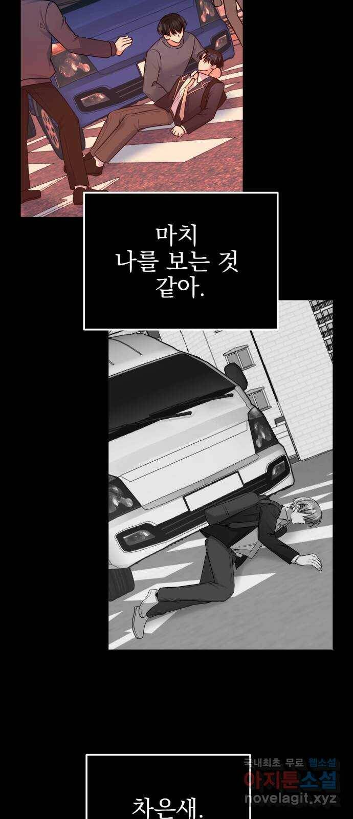 흔들리는 세계로부터 27화. 윤세완 3 29