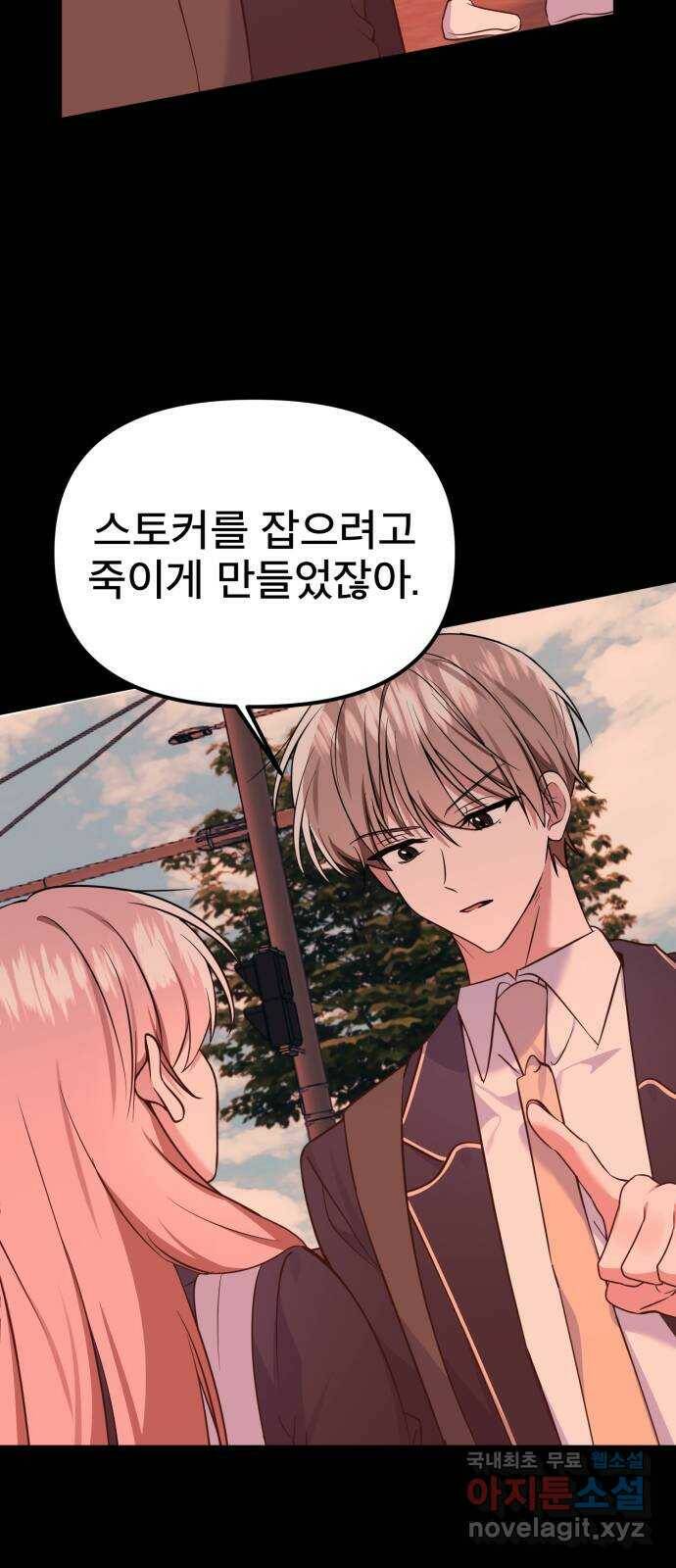 흔들리는 세계로부터 27화. 윤세완 3 33