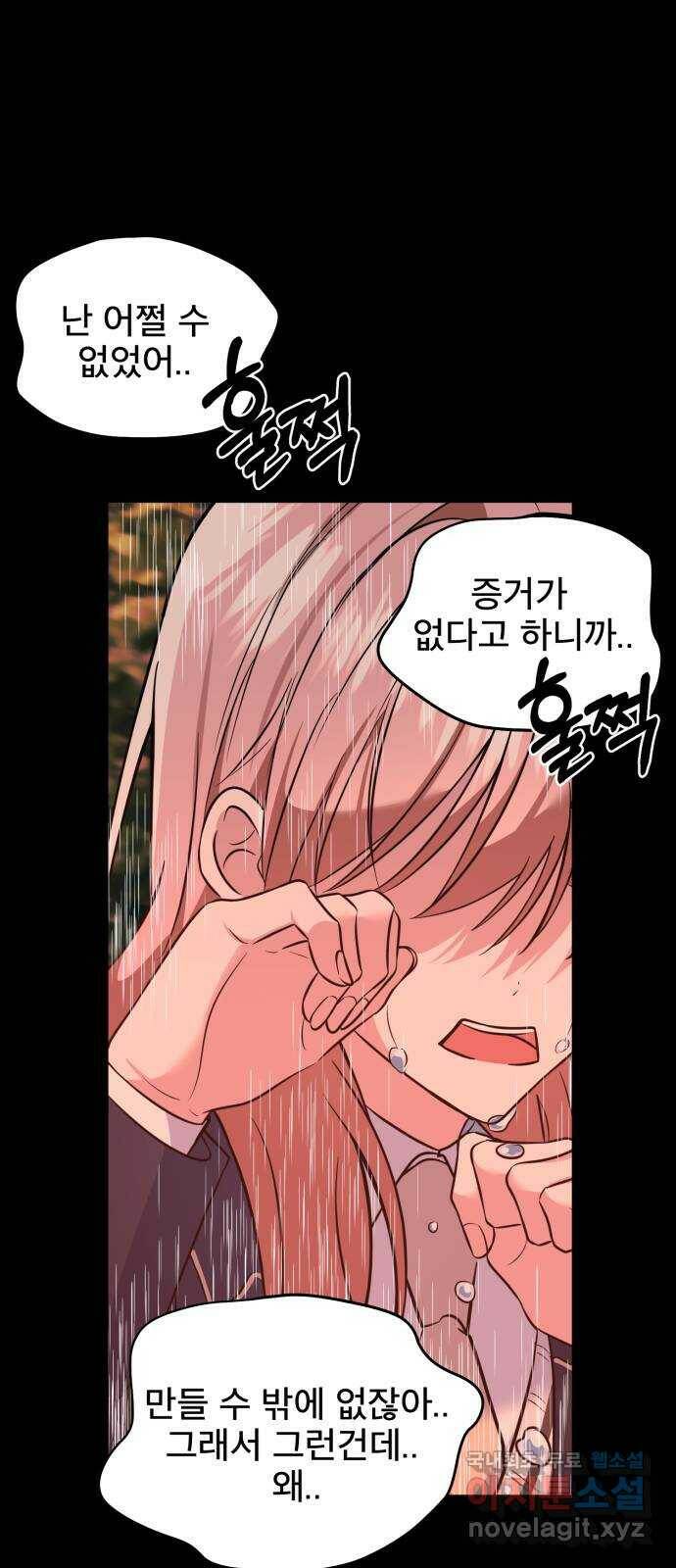 흔들리는 세계로부터 27화. 윤세완 3 35