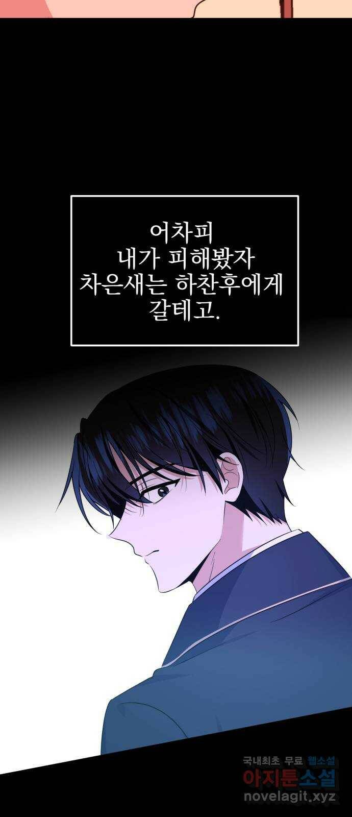 흔들리는 세계로부터 27화. 윤세완 3 43