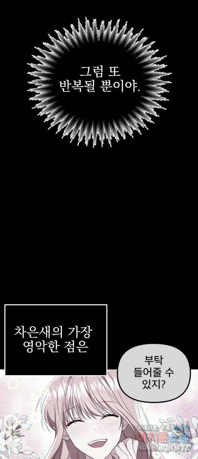 흔들리는 세계로부터 27화. 윤세완 3 44