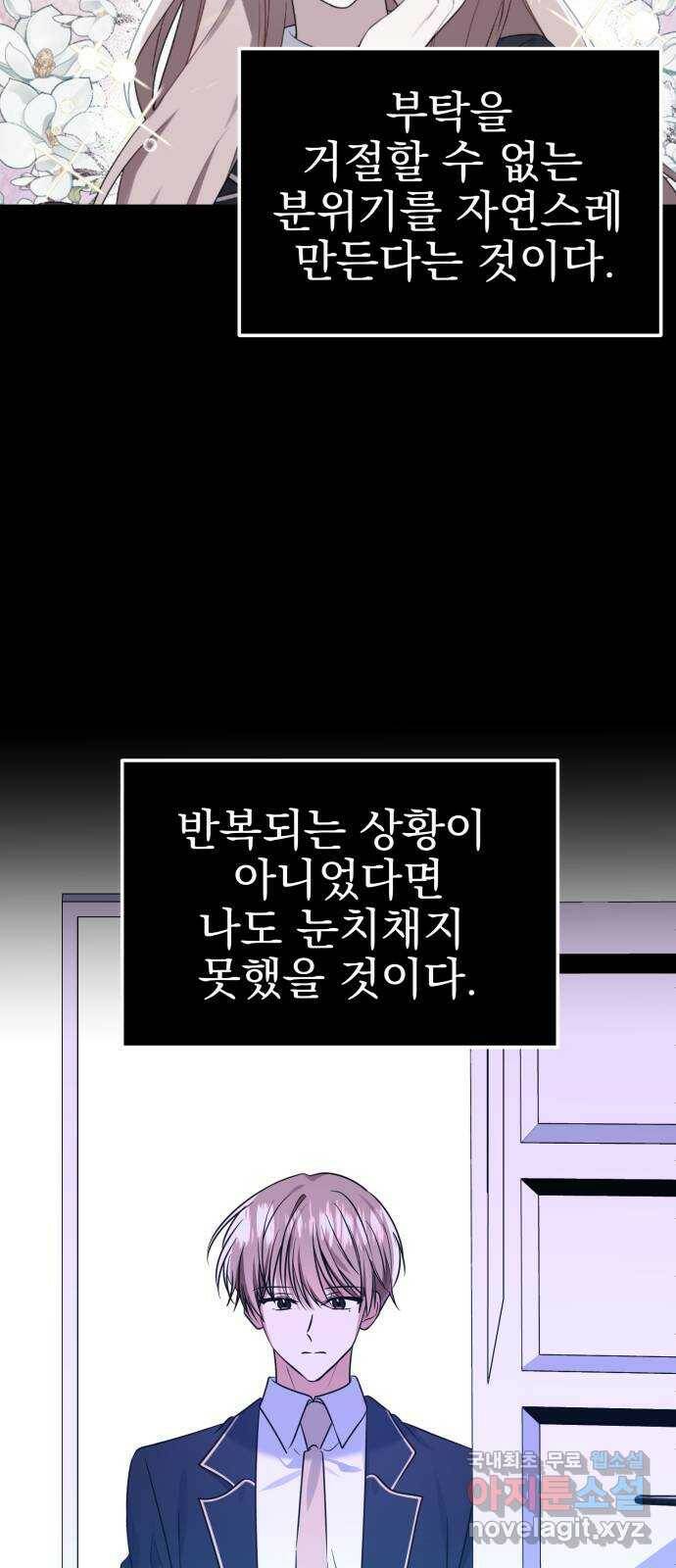 흔들리는 세계로부터 27화. 윤세완 3 45