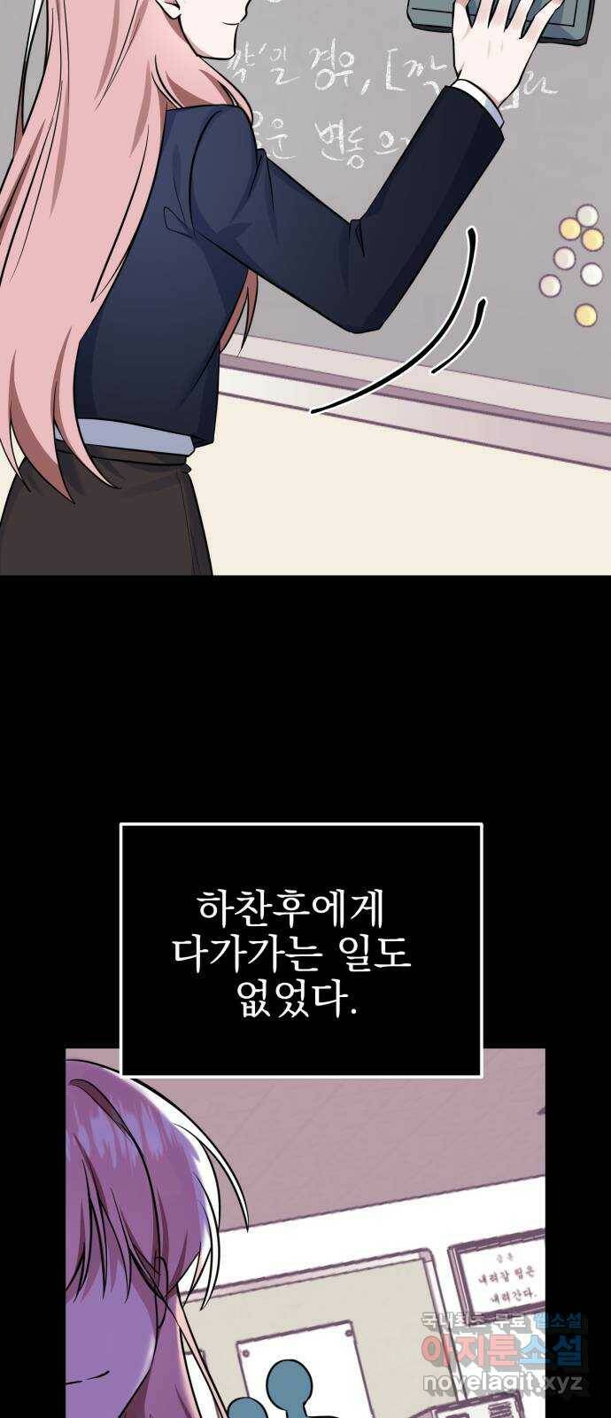 흔들리는 세계로부터 27화. 윤세완 3 50
