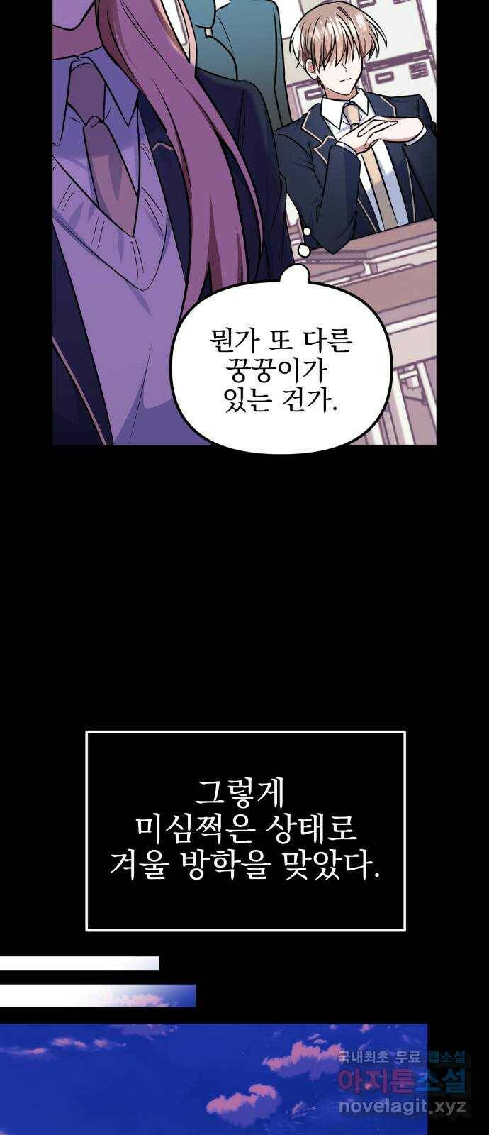 흔들리는 세계로부터 27화. 윤세완 3 51