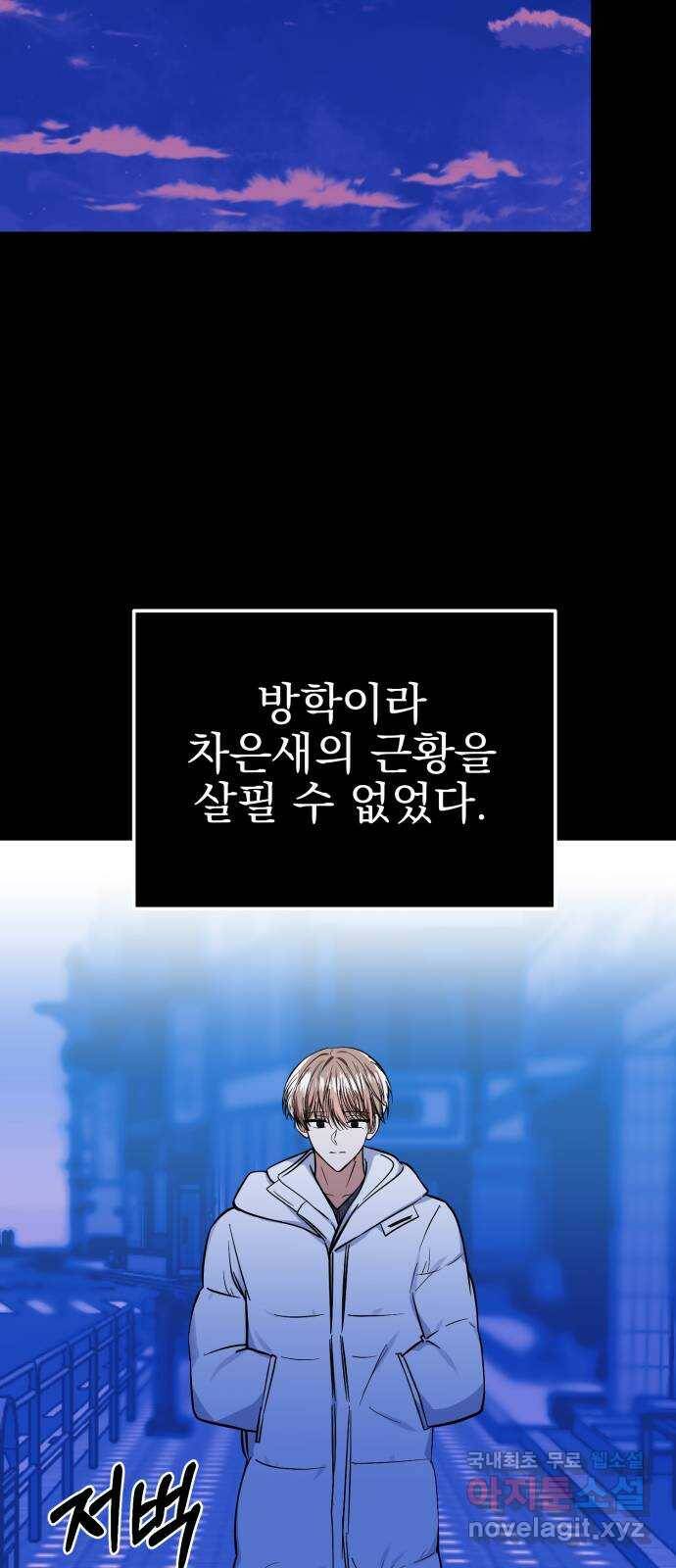 흔들리는 세계로부터 27화. 윤세완 3 52
