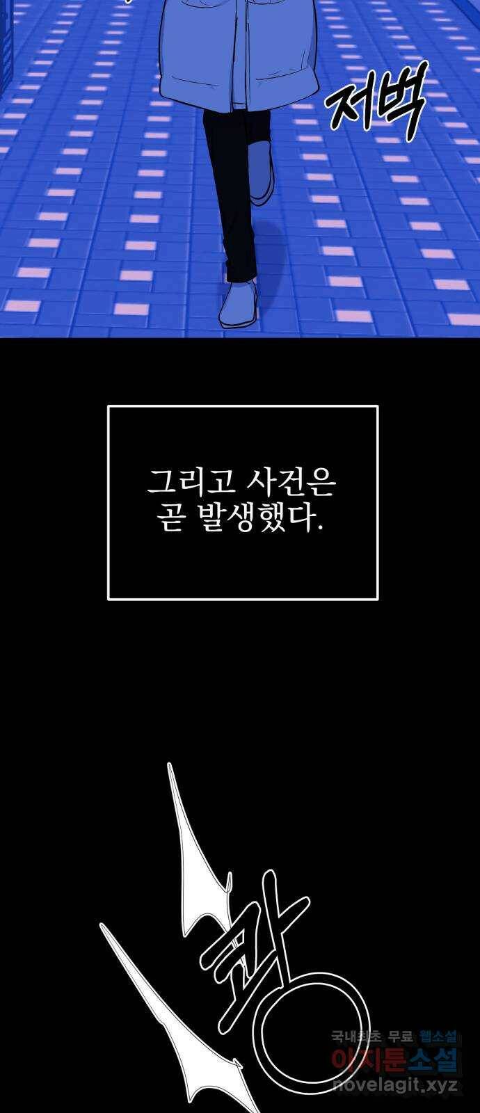 흔들리는 세계로부터 27화. 윤세완 3 53