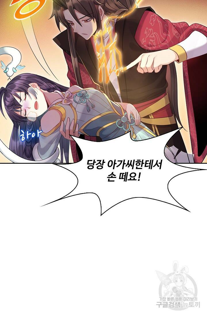 빌런을 주인공으로 만드는 법 4화 6