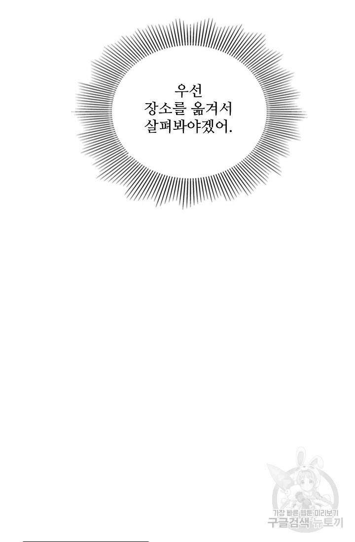 빌런을 주인공으로 만드는 법 4화 11