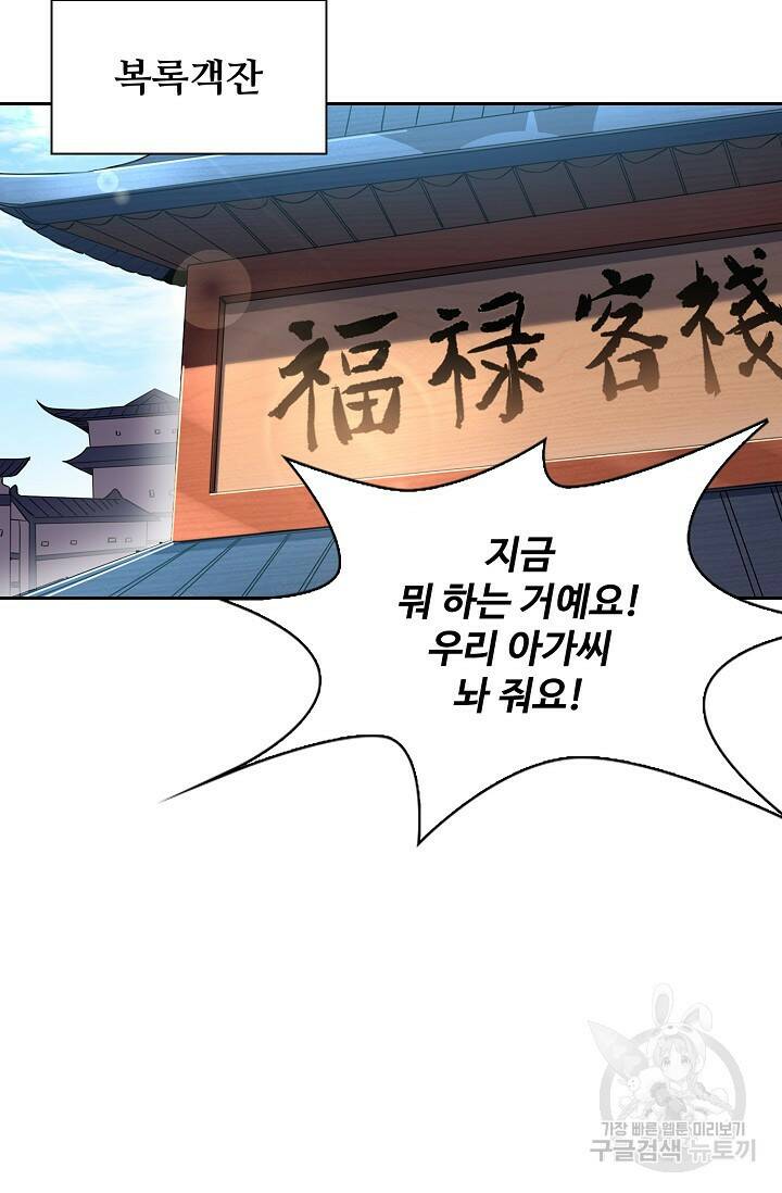빌런을 주인공으로 만드는 법 4화 12