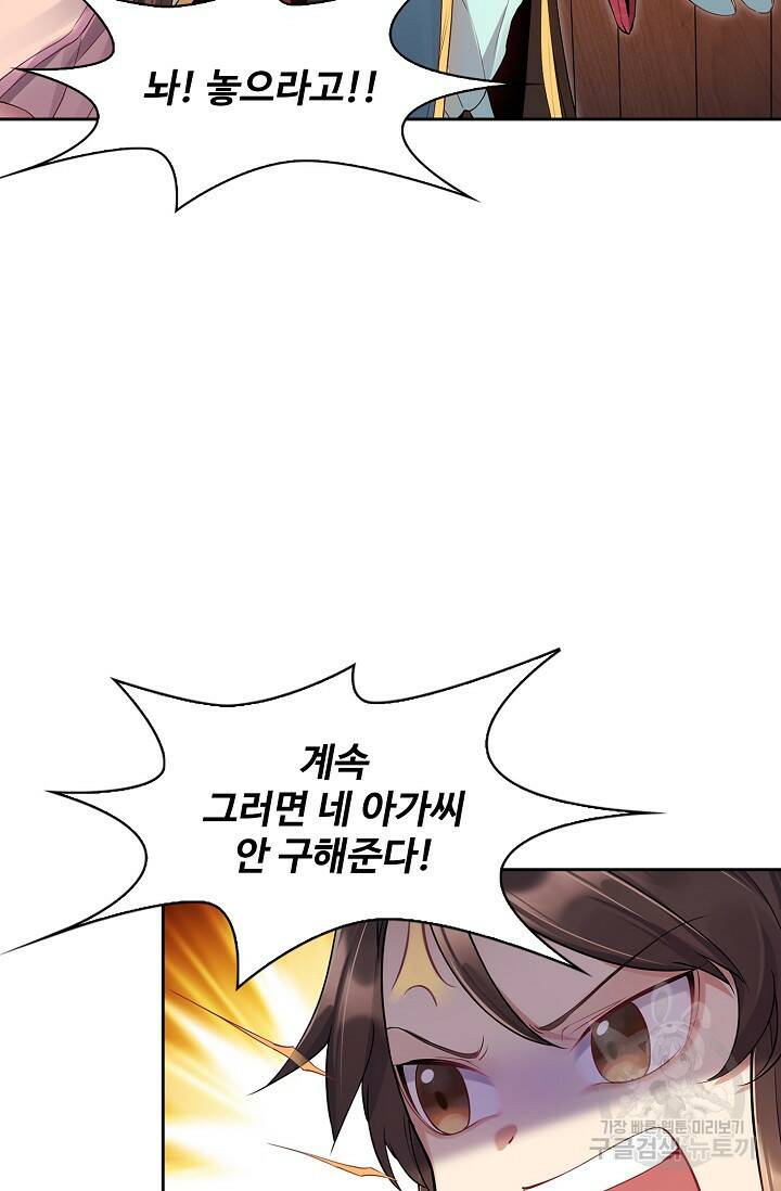 빌런을 주인공으로 만드는 법 4화 15