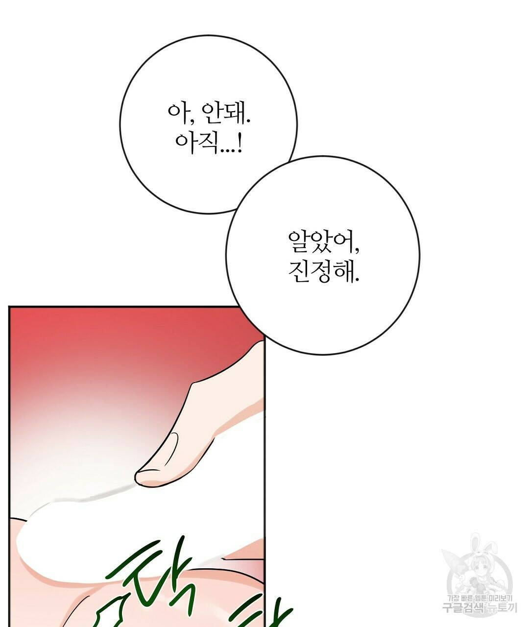 네임리스 3화 11