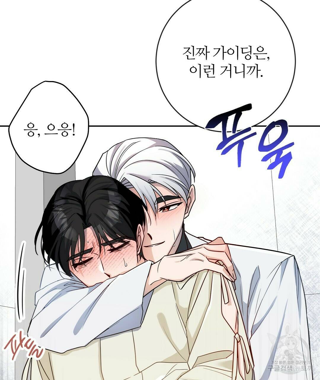 네임리스 3화 32