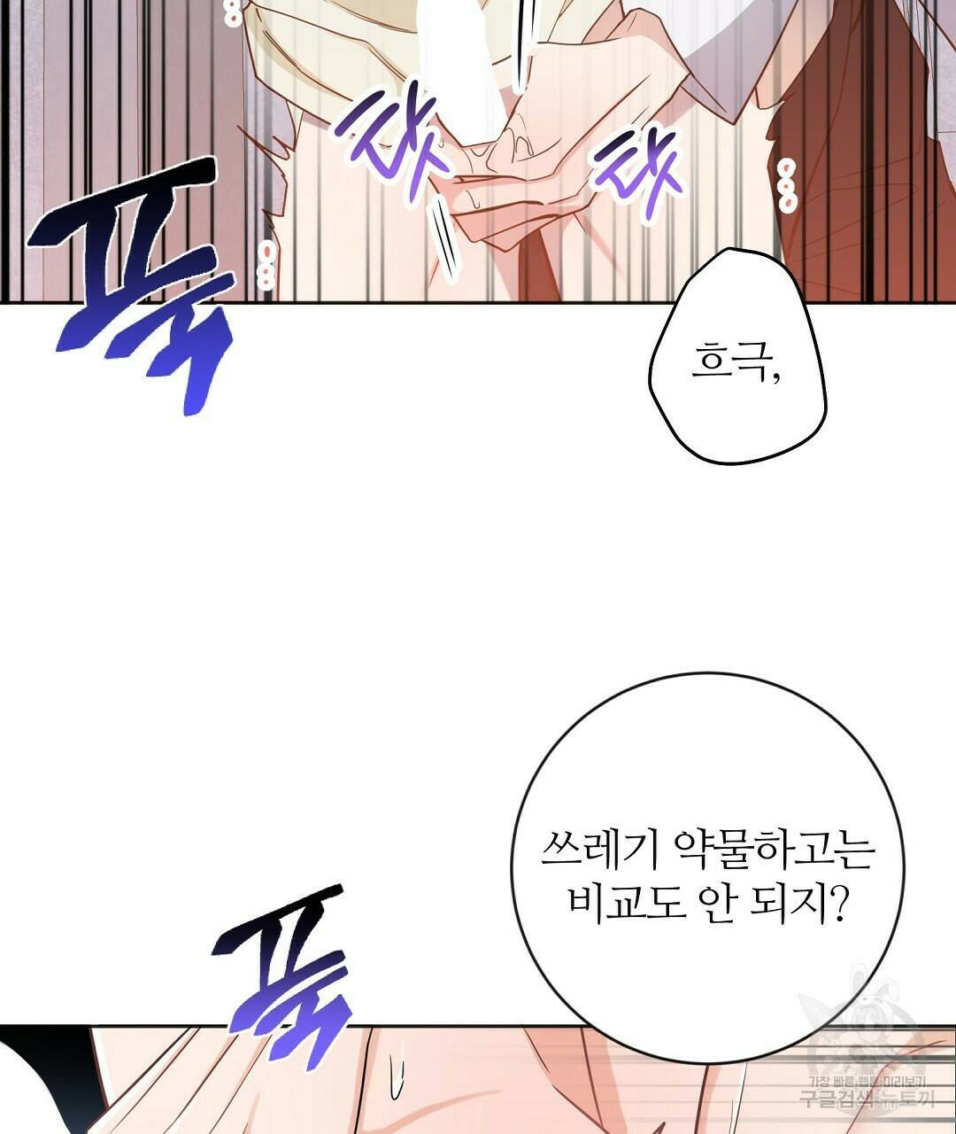 네임리스 3화 34