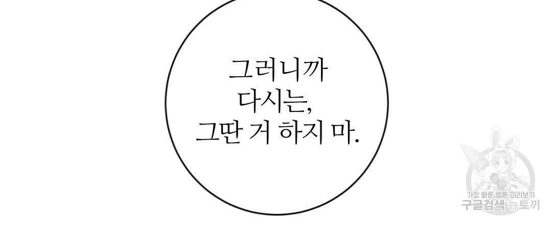 네임리스 3화 36