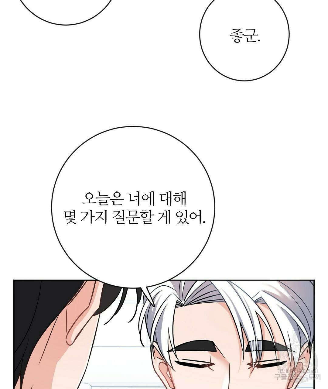네임리스 3화 62