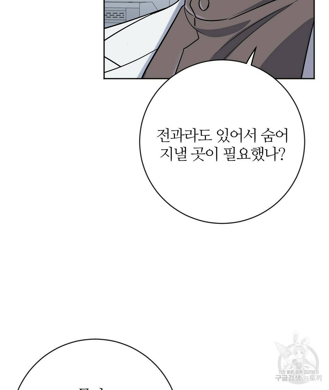 네임리스 3화 68