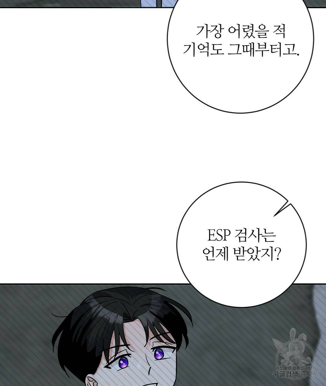 네임리스 3화 71