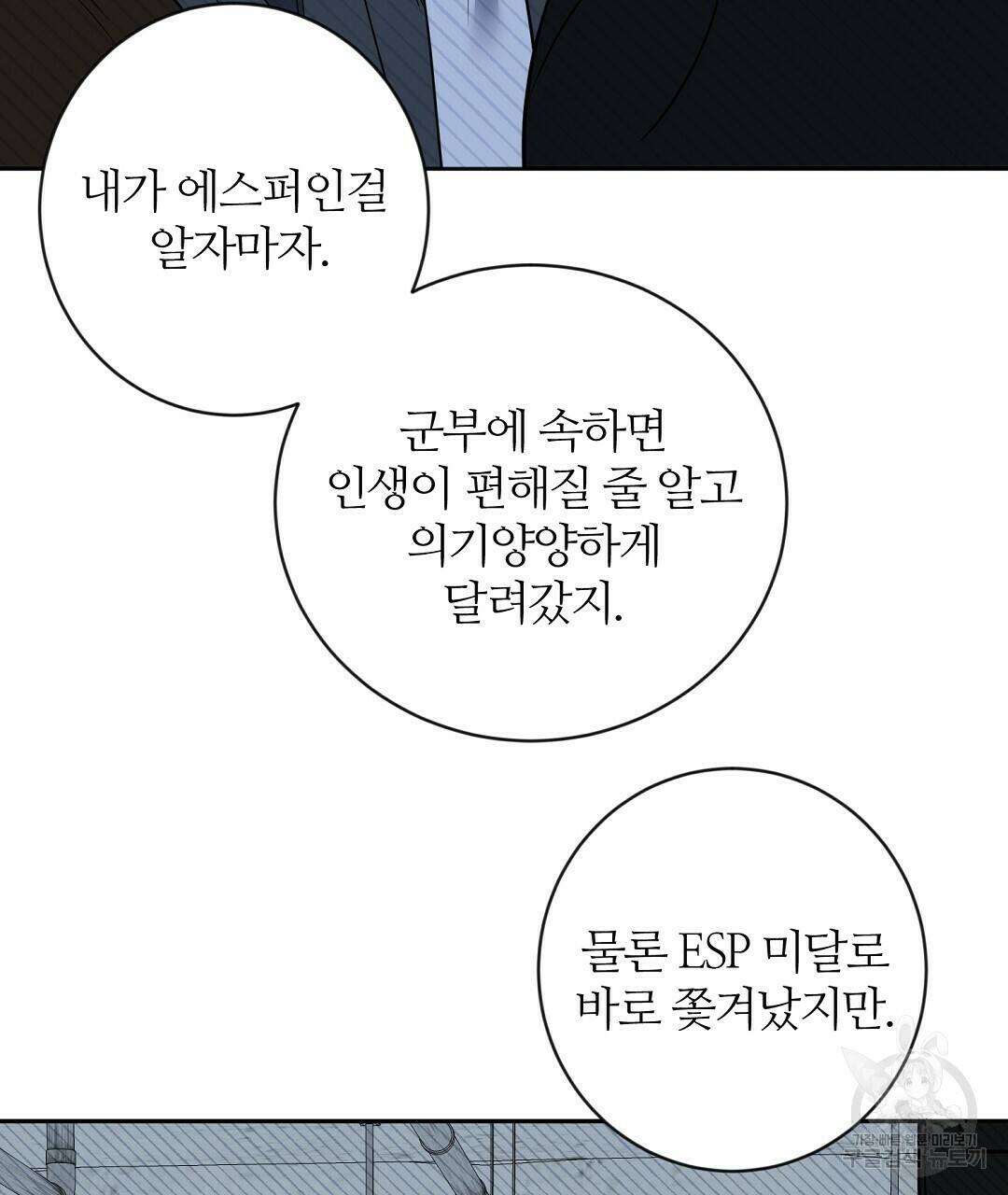 네임리스 3화 73
