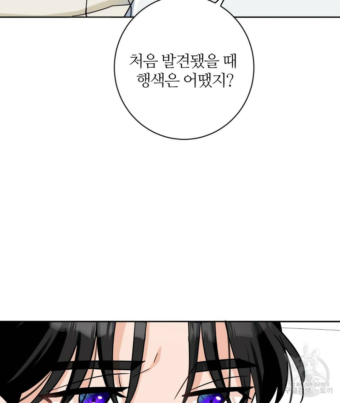 네임리스 3화 77