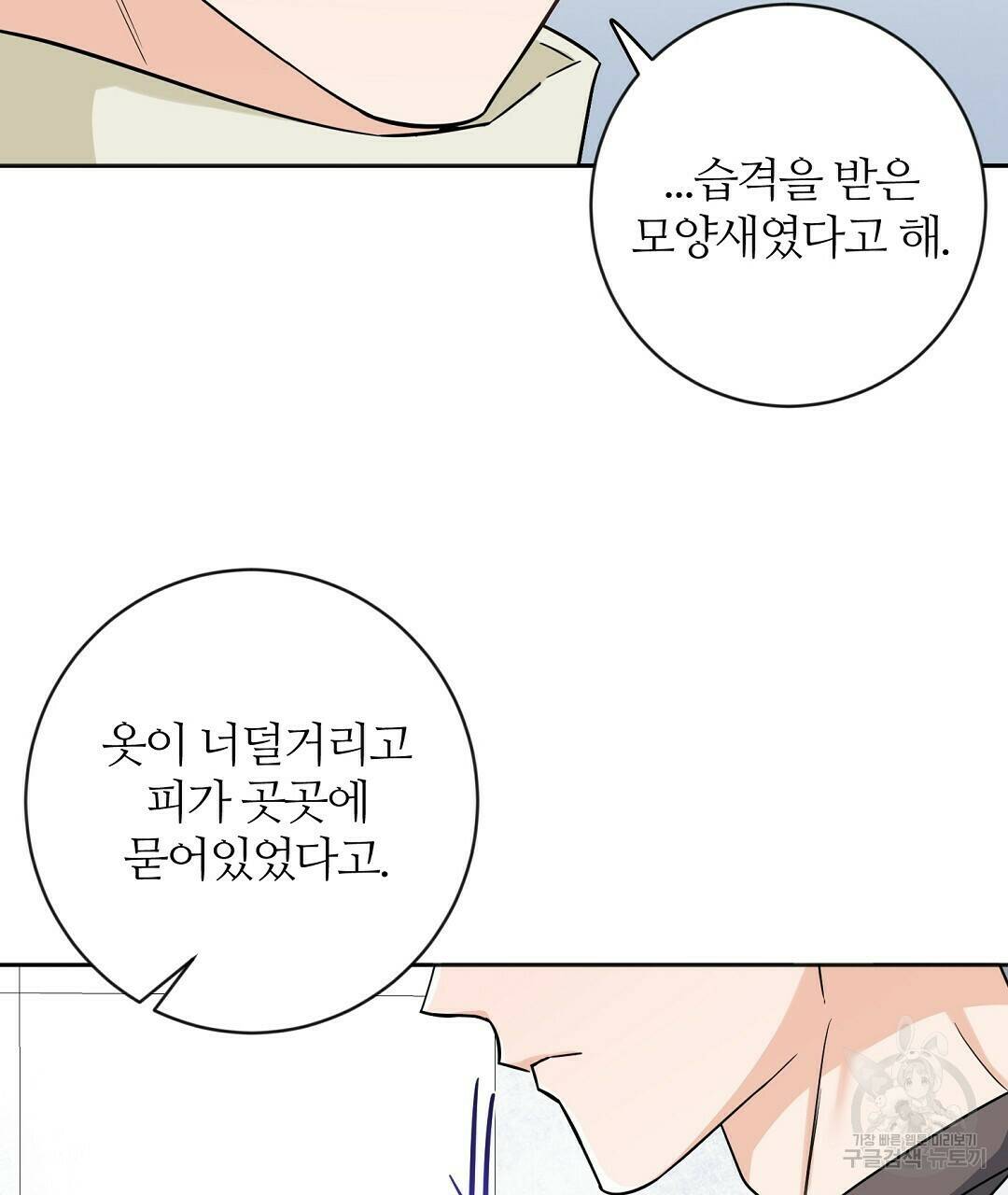 네임리스 3화 79