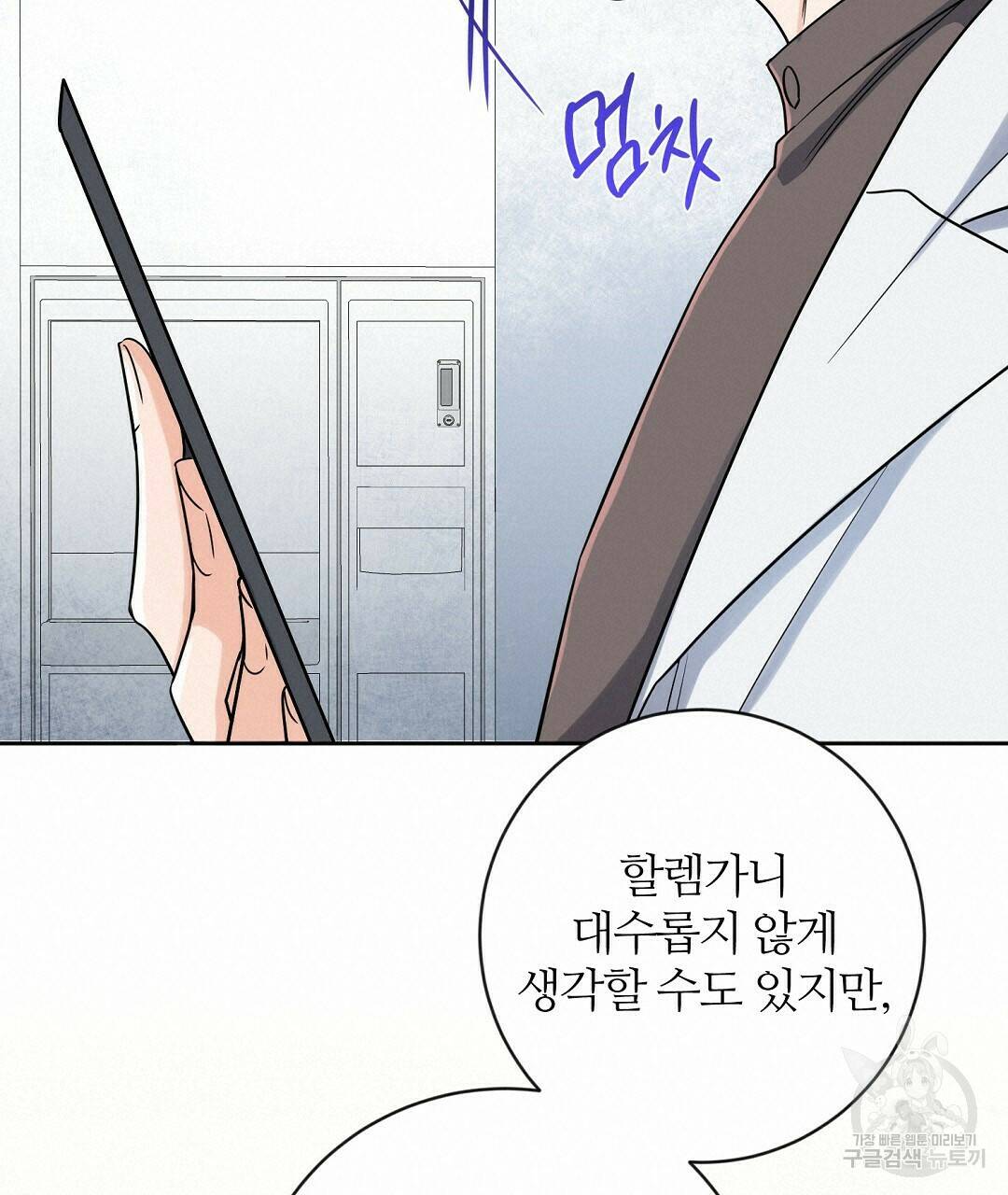 네임리스 3화 80