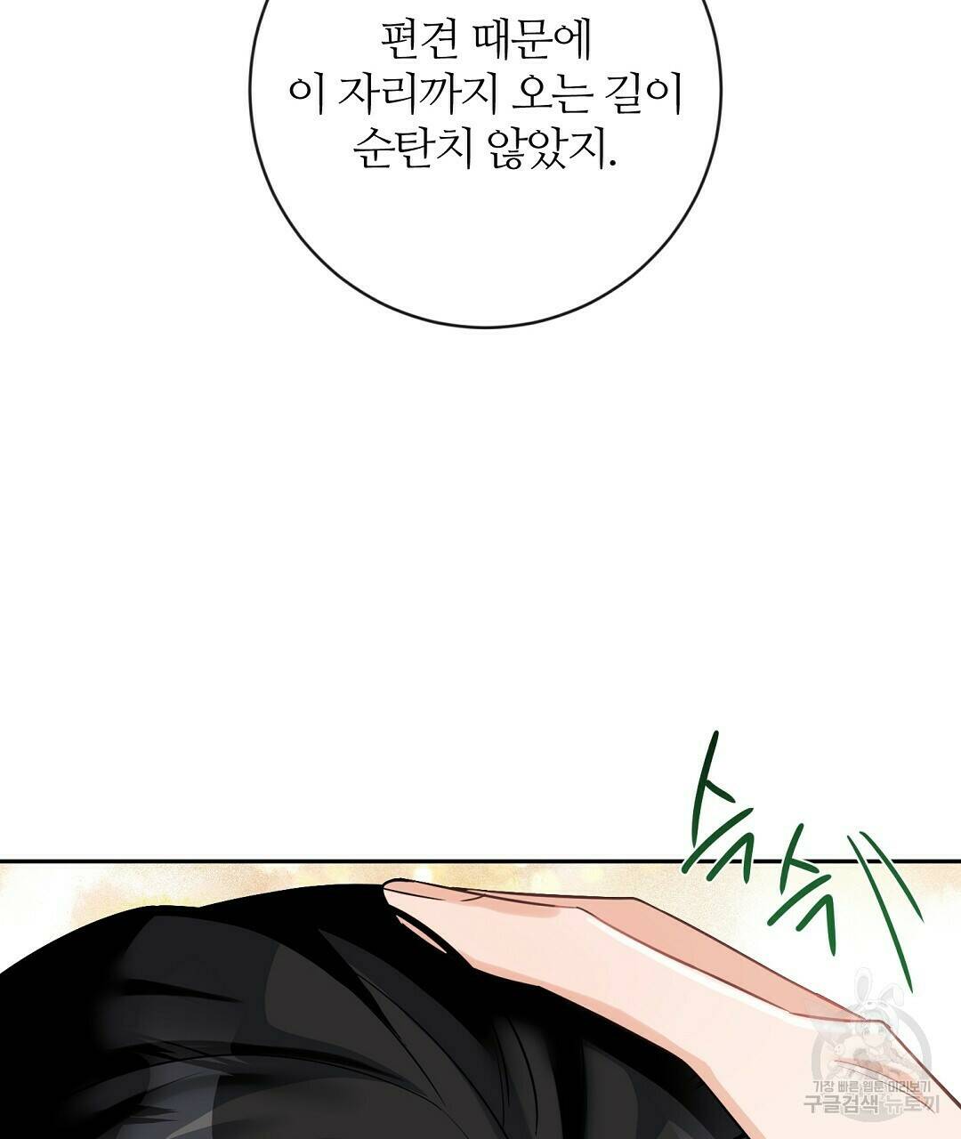 네임리스 3화 85