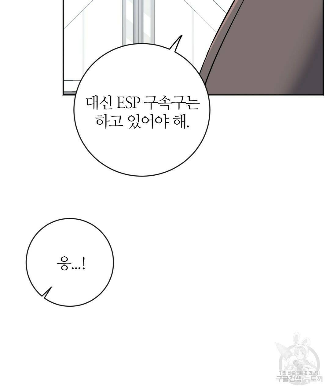 네임리스 3화 98
