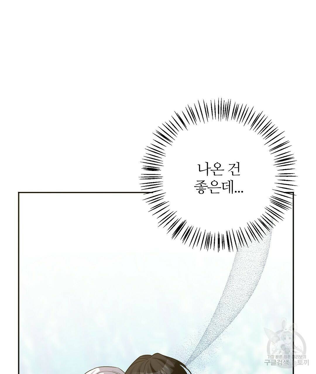 네임리스 3화 134