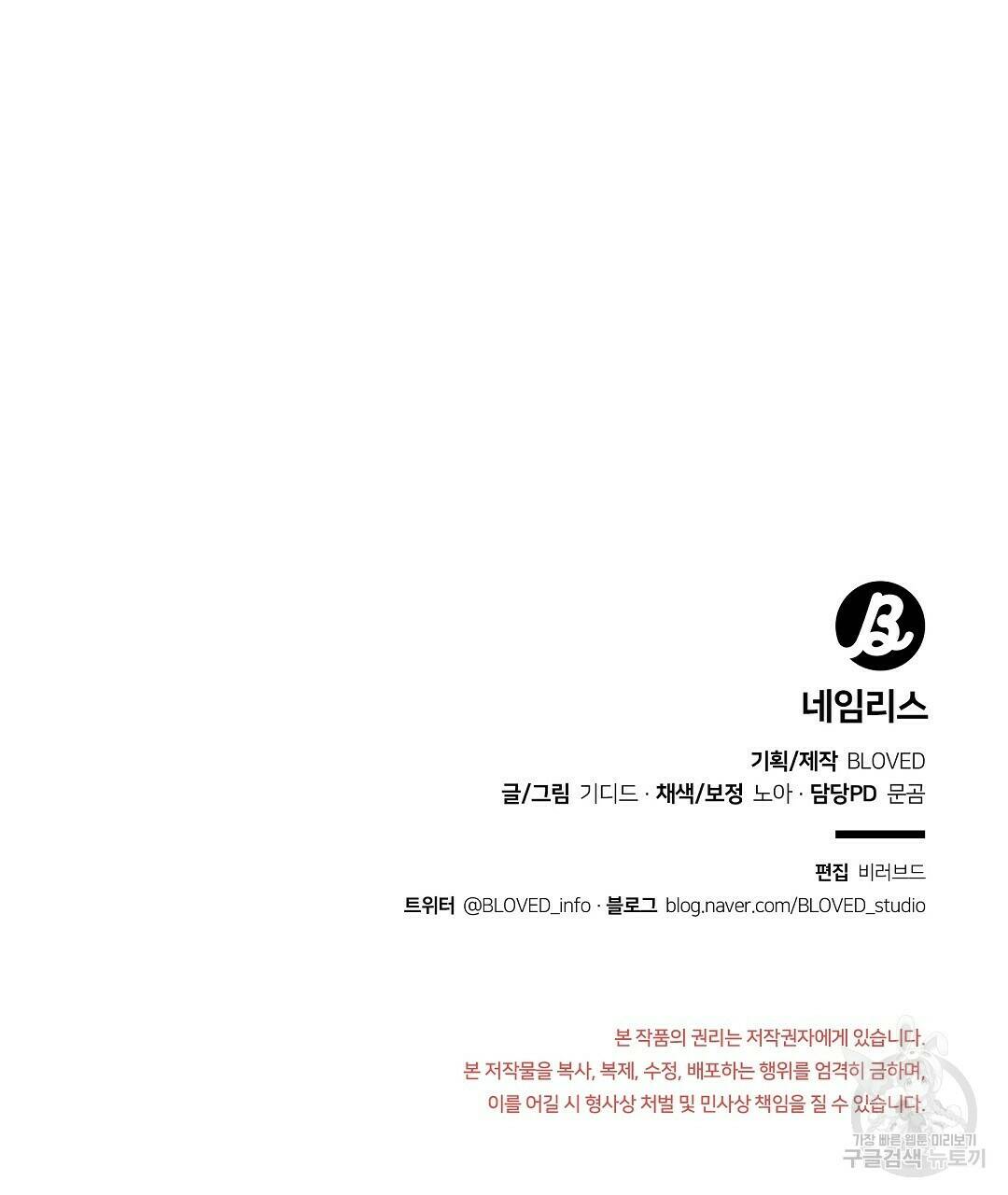 네임리스 3화 154