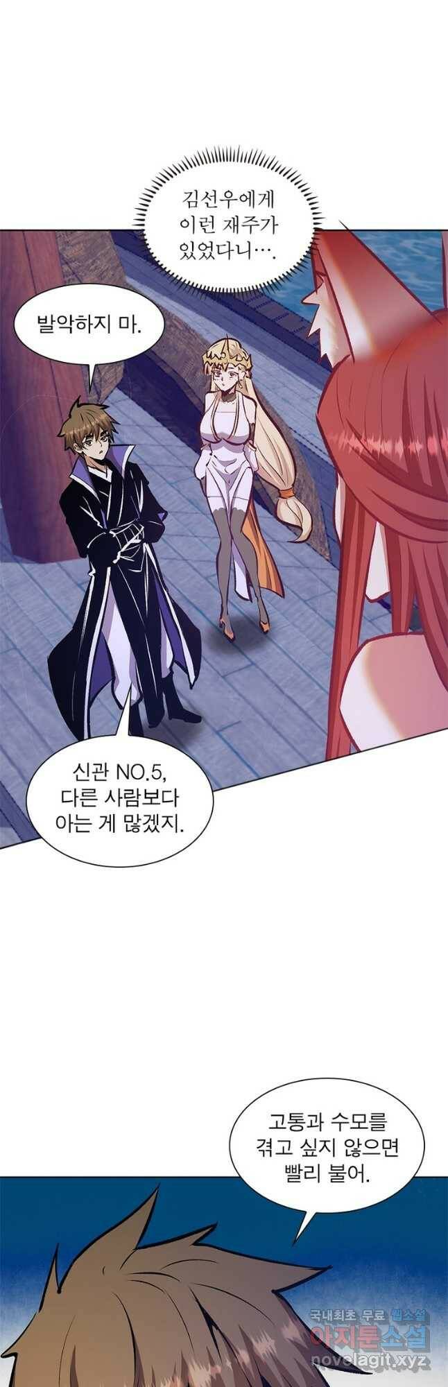 왕위 계승자 때려치겠습니다 104화 22