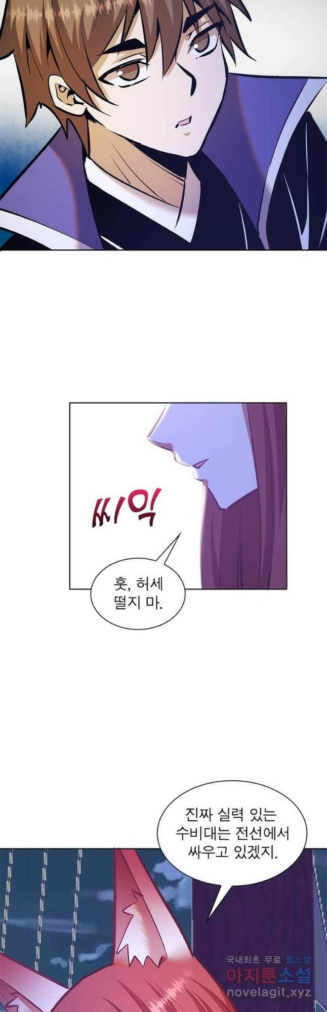 왕위 계승자 때려치겠습니다 104화 23