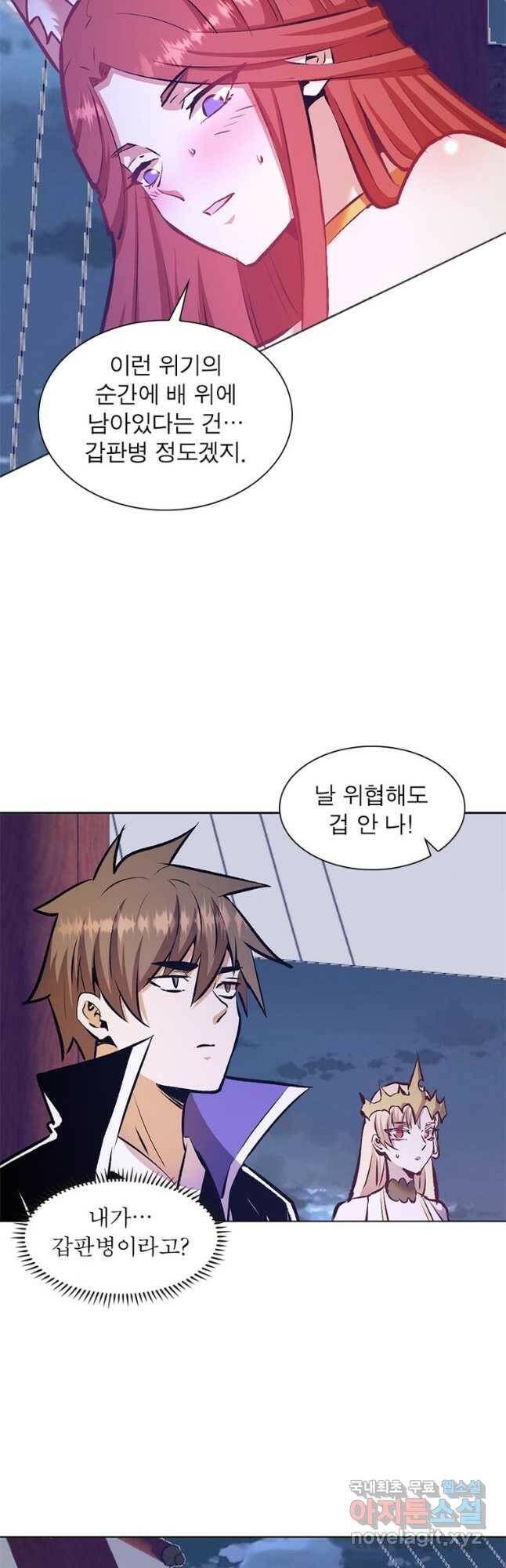 왕위 계승자 때려치겠습니다 104화 24