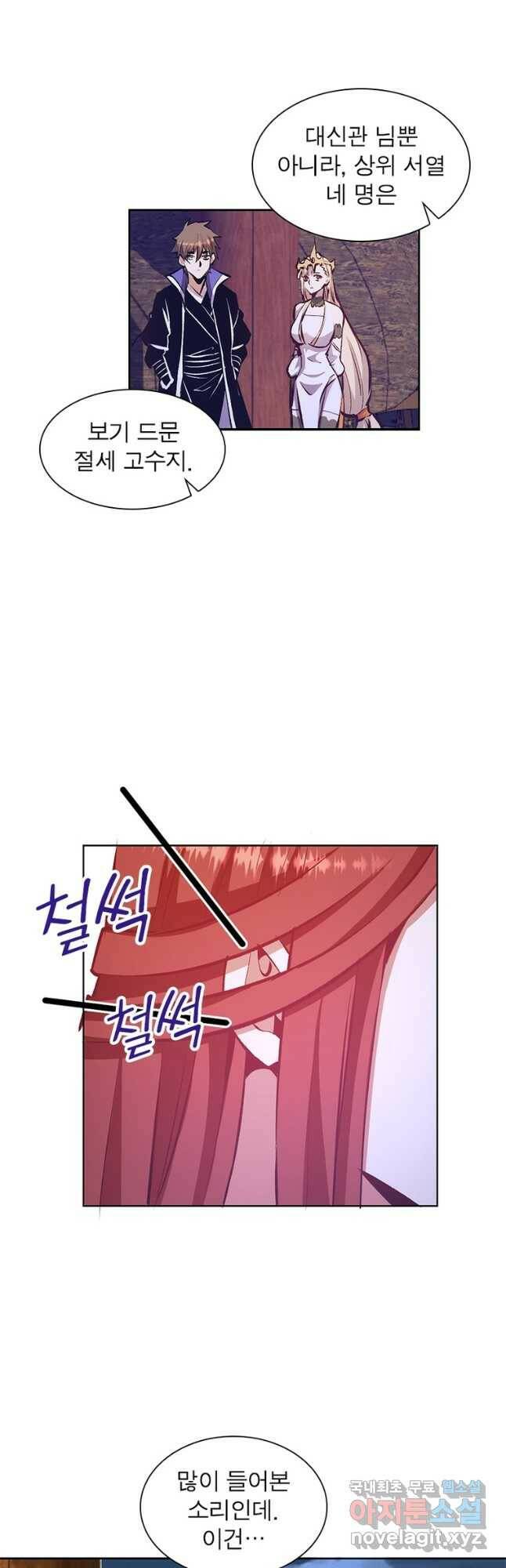 왕위 계승자 때려치겠습니다 104화 26