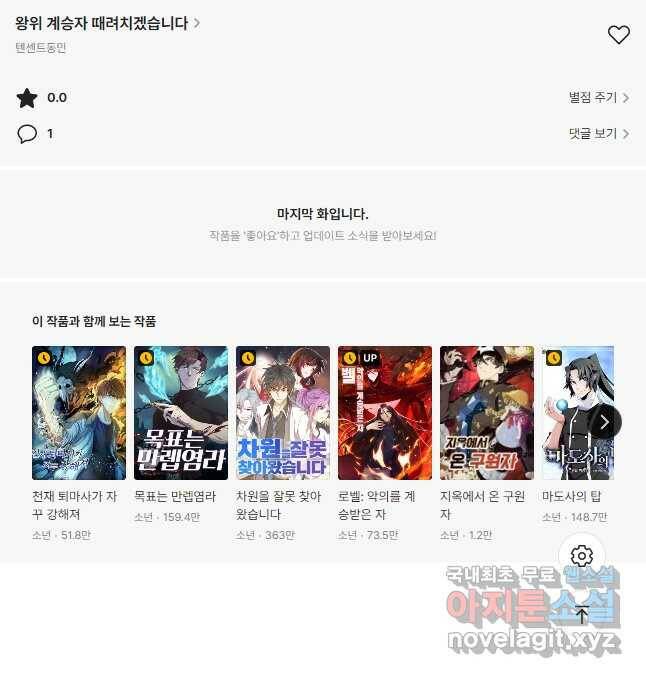 왕위 계승자 때려치겠습니다 104화 39