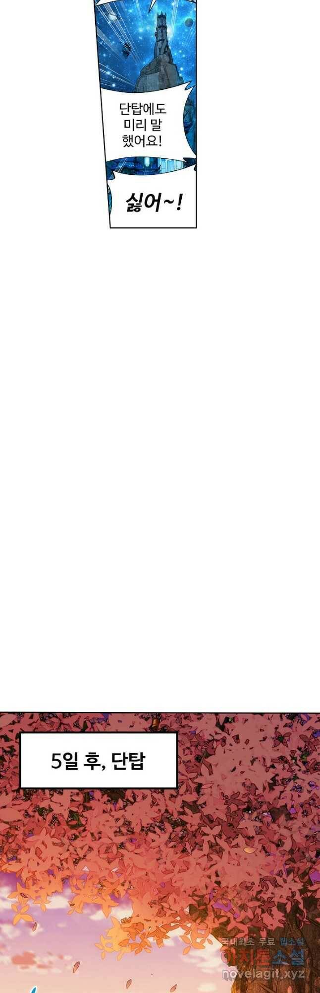 투파창궁 505화 7