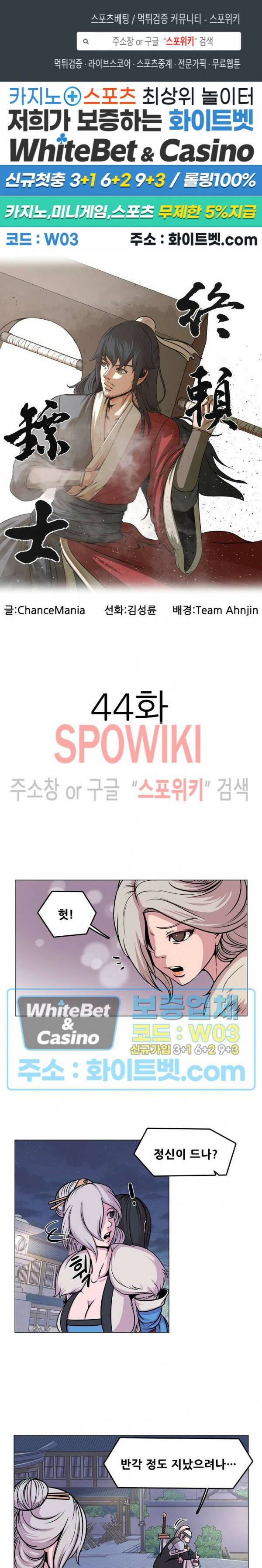 종뢰표사 44화 1