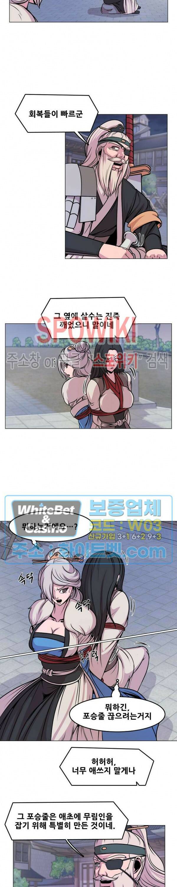 종뢰표사 44화 2