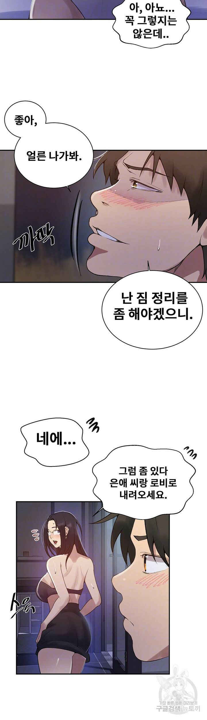 비밀수업 148화 6