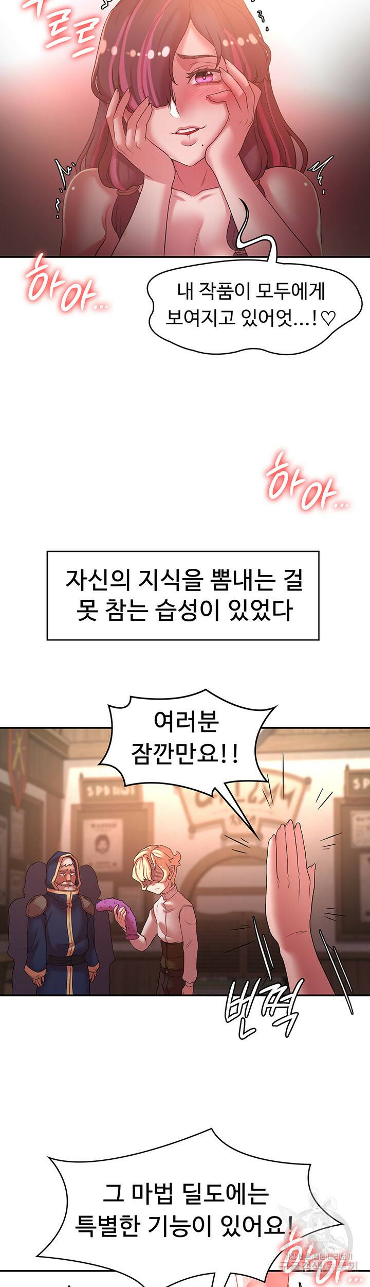 주인공이 빌런임 41화 2