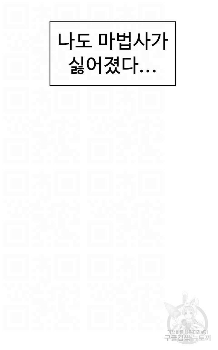 주인공이 빌런임 41화 4