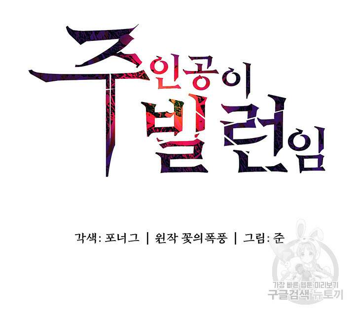 주인공이 빌런임 41화 5