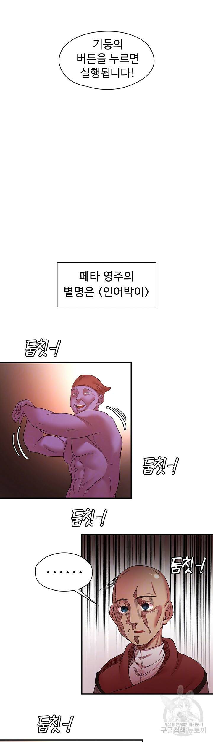 주인공이 빌런임 41화 6
