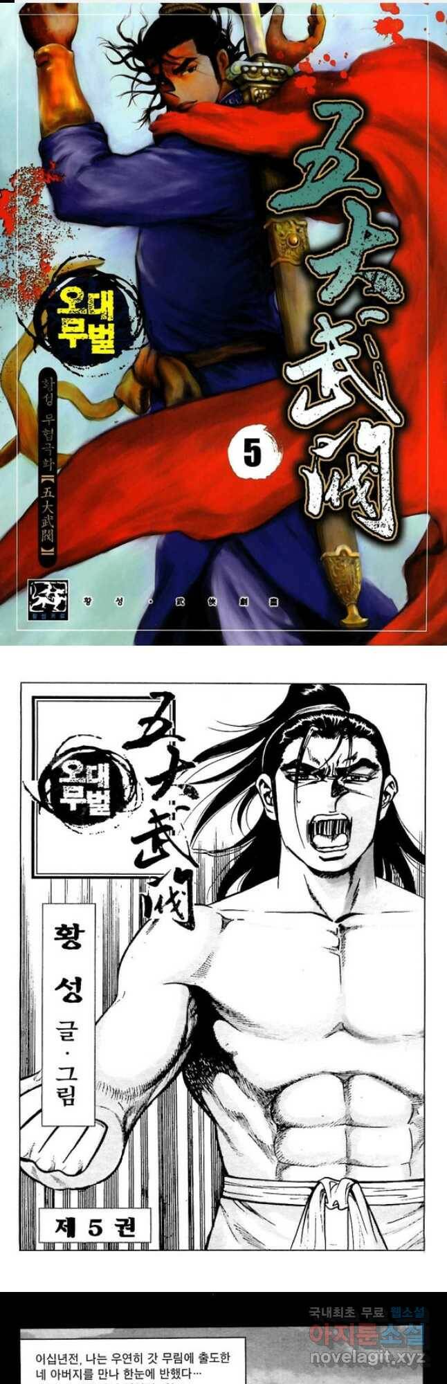 오대무벌 9화 1