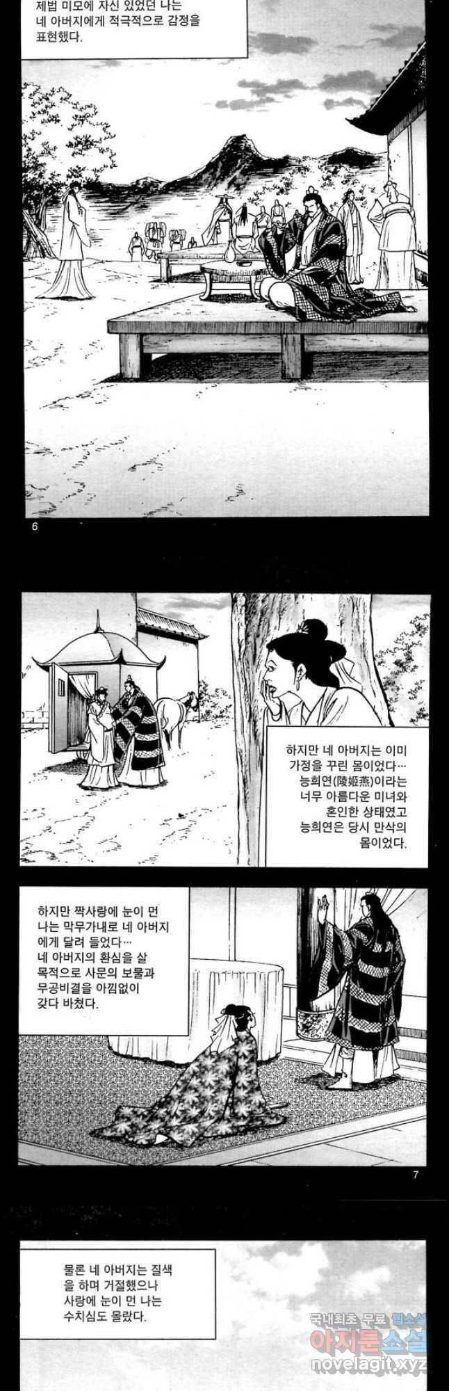 오대무벌 9화 2