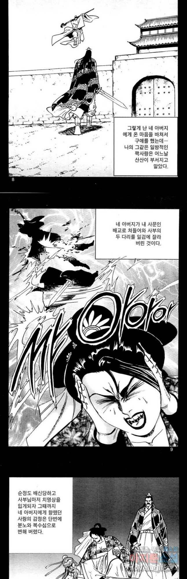 오대무벌 9화 3