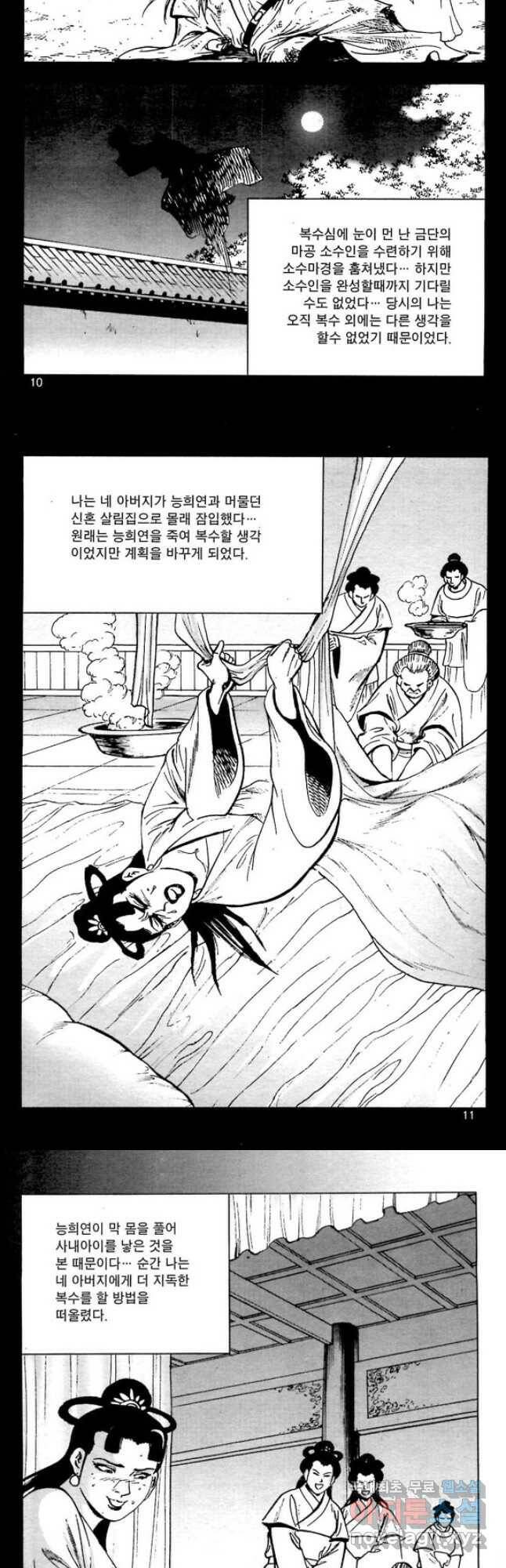 오대무벌 9화 4