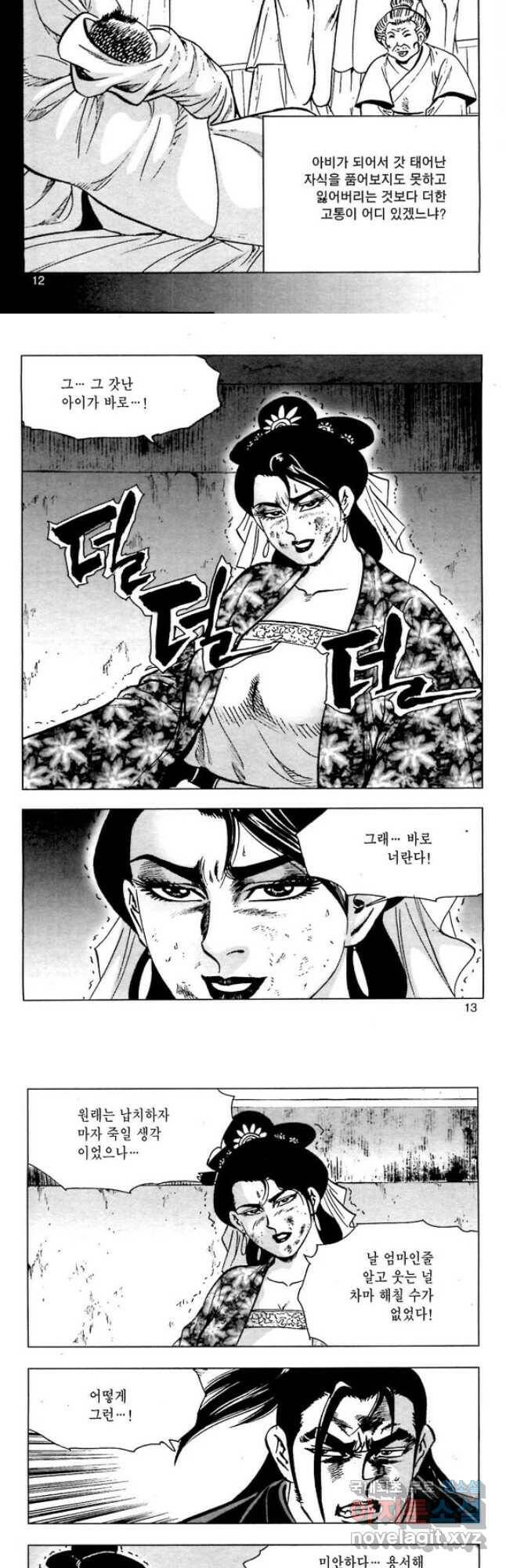 오대무벌 9화 5