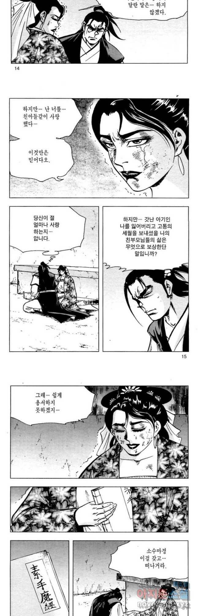 오대무벌 9화 6